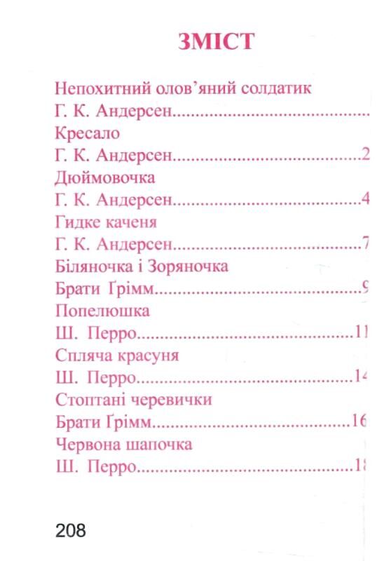 Казки для малят Збірка Червона шапочка Ціна (цена) 62.50грн. | придбати  купити (купить) Казки для малят Збірка Червона шапочка доставка по Украине, купить книгу, детские игрушки, компакт диски 1
