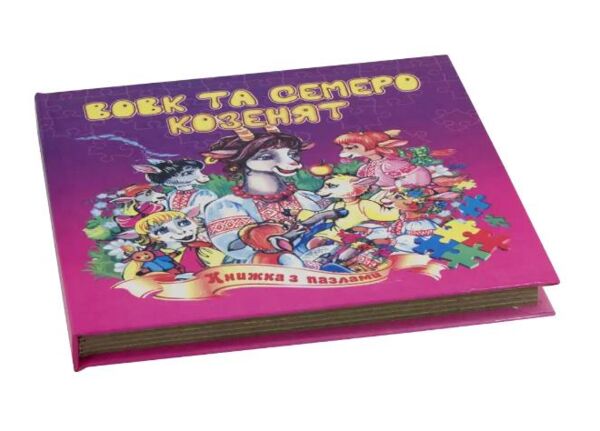 Книжка - пазл Вовк та семеро козенят Ціна (цена) 68.80грн. | придбати  купити (купить) Книжка - пазл Вовк та семеро козенят доставка по Украине, купить книгу, детские игрушки, компакт диски 1