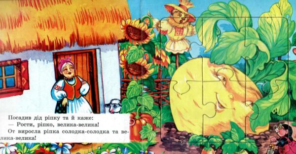 Книжка - пазл Ріпка Ціна (цена) 68.80грн. | придбати  купити (купить) Книжка - пазл Ріпка доставка по Украине, купить книгу, детские игрушки, компакт диски 1