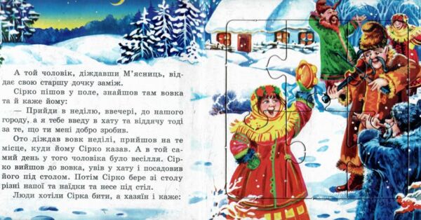 Книжка - пазл Сірко Ціна (цена) 68.80грн. | придбати  купити (купить) Книжка - пазл Сірко доставка по Украине, купить книгу, детские игрушки, компакт диски 2