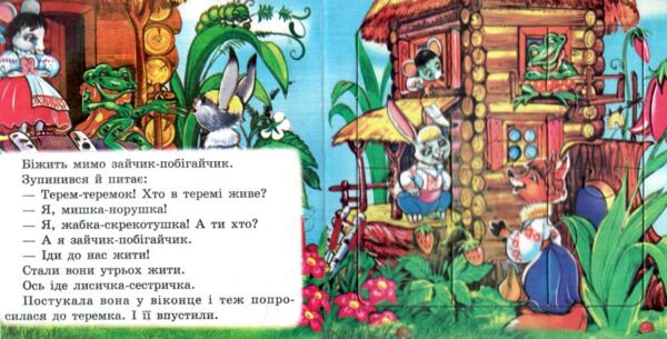 Книжка - пазл Теремок Ціна (цена) 68.80грн. | придбати  купити (купить) Книжка - пазл Теремок доставка по Украине, купить книгу, детские игрушки, компакт диски 1