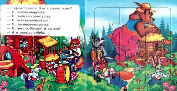 Книжка - пазл Теремок Ціна (цена) 68.80грн. | придбати  купити (купить) Книжка - пазл Теремок доставка по Украине, купить книгу, детские игрушки, компакт диски 2