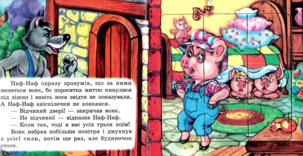 Книжка - пазл Троє поросят Ціна (цена) 68.80грн. | придбати  купити (купить) Книжка - пазл Троє поросят доставка по Украине, купить книгу, детские игрушки, компакт диски 2