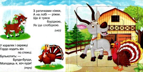 Книжка - пазл Ферма Ціна (цена) 68.80грн. | придбати  купити (купить) Книжка - пазл Ферма доставка по Украине, купить книгу, детские игрушки, компакт диски 1