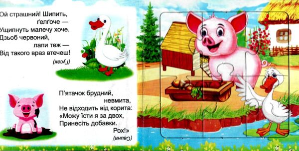 Книжка - пазл Ферма Ціна (цена) 68.80грн. | придбати  купити (купить) Книжка - пазл Ферма доставка по Украине, купить книгу, детские игрушки, компакт диски 2