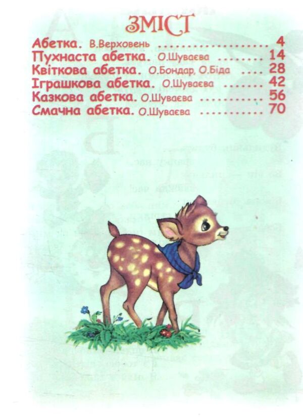 Читаємо разом Абетка Ціна (цена) 52.50грн. | придбати  купити (купить) Читаємо разом Абетка доставка по Украине, купить книгу, детские игрушки, компакт диски 1