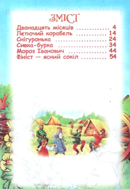 Читаємо разом Дванадцять місяців Ціна (цена) 52.50грн. | придбати  купити (купить) Читаємо разом Дванадцять місяців доставка по Украине, купить книгу, детские игрушки, компакт диски 1