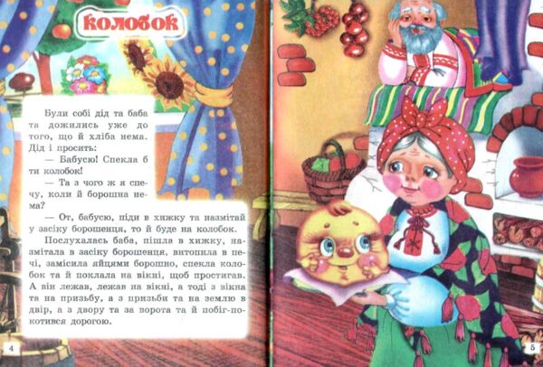 Читаємо разом Колобок Ціна (цена) 52.50грн. | придбати  купити (купить) Читаємо разом Колобок доставка по Украине, купить книгу, детские игрушки, компакт диски 2