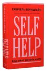 Self Help Ваш шанс змінити власне життя Ціна (цена) 292.30грн. | придбати купити (купить) Self Help Ваш шанс змінити власне життя доставка по Украине, купить книгу, детские игрушки, компакт диски 0 Self Help Ваш шанс змінити власне життя Ціна (цена) 292.30грн. | придбати купити (купить) Self Help Ваш шанс змінити власне життя доставка по Украине, купить книгу, детские игрушки, компакт диски 0