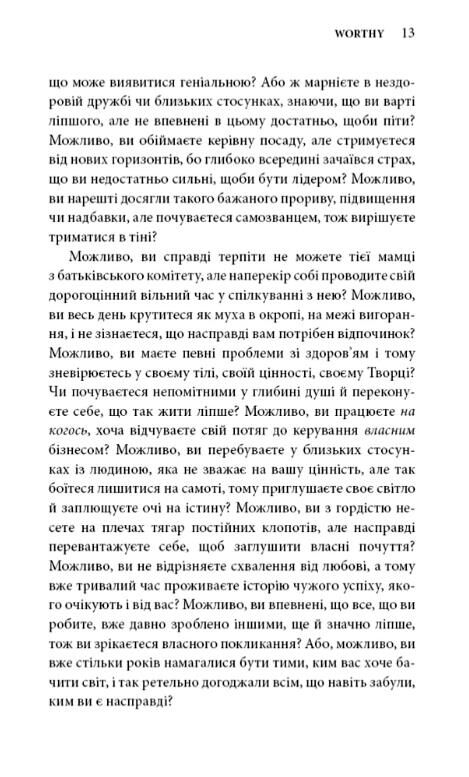 Worthy Як повірити у свою цінність Ціна (цена) 375.80грн. | придбати  купити (купить) Worthy Як повірити у свою цінність доставка по Украине, купить книгу, детские игрушки, компакт диски 4