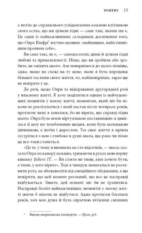 Worthy Як повірити у свою цінність Ціна (цена) 375.80грн. | придбати  купити (купить) Worthy Як повірити у свою цінність доставка по Украине, купить книгу, детские игрушки, компакт диски 6