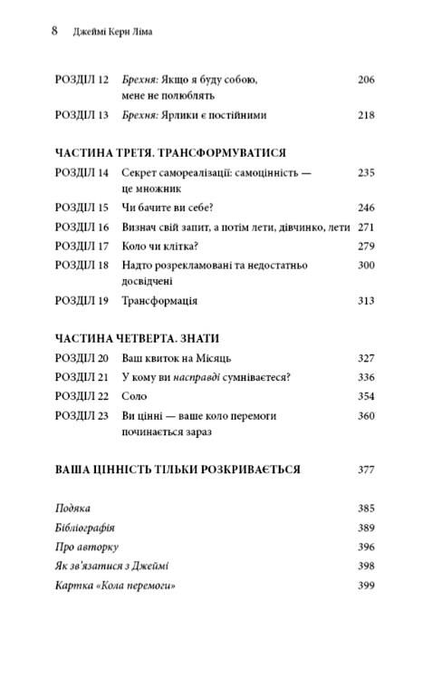 Worthy Як повірити у свою цінність Ціна (цена) 375.80грн. | придбати  купити (купить) Worthy Як повірити у свою цінність доставка по Украине, купить книгу, детские игрушки, компакт диски 2