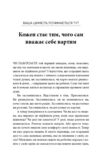 Worthy Як повірити у свою цінність Ціна (цена) 375.80грн. | придбати купити (купить) Worthy Як повірити у свою цінність доставка по Украине, купить книгу, детские игрушки, компакт диски 3 Worthy Як повірити у свою цінність Ціна (цена) 375.80грн. | придбати купити (купить) Worthy Як повірити у свою цінність доставка по Украине, купить книгу, детские игрушки, компакт диски 3