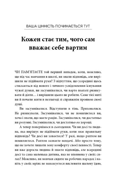 Worthy Як повірити у свою цінність Ціна (цена) 375.80грн. | придбати  купити (купить) Worthy Як повірити у свою цінність доставка по Украине, купить книгу, детские игрушки, компакт диски 3