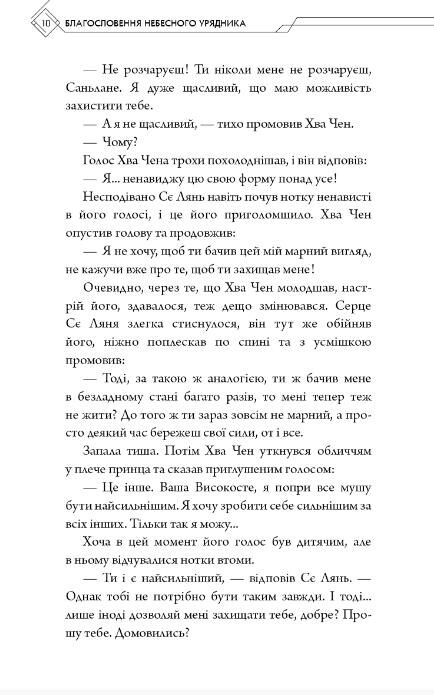 Благословення небесного урядника Подарункова том 5 Ціна (цена) 629.90грн. | придбати  купити (купить) Благословення небесного урядника Подарункова том 5 доставка по Украине, купить книгу, детские игрушки, компакт диски 8