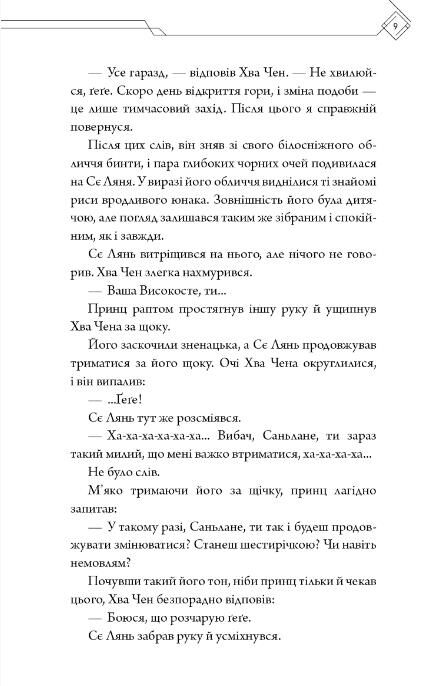 Благословення небесного урядника Подарункова том 5 Ціна (цена) 629.90грн. | придбати  купити (купить) Благословення небесного урядника Подарункова том 5 доставка по Украине, купить книгу, детские игрушки, компакт диски 7