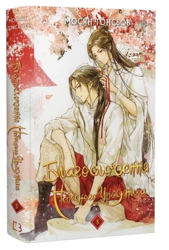 Благословення небесного урядника Подарункова том 5 Ціна (цена) 629.90грн. | придбати  купити (купить) Благословення небесного урядника Подарункова том 5 доставка по Украине, купить книгу, детские игрушки, компакт диски 1
