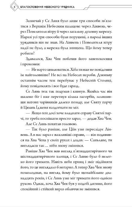 Благословення небесного урядника Подарункова том 5 Ціна (цена) 629.90грн. | придбати  купити (купить) Благословення небесного урядника Подарункова том 5 доставка по Украине, купить книгу, детские игрушки, компакт диски 6