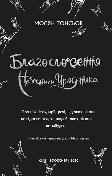 Благословення небесного урядника Подарункова том 5 Ціна (цена) 629.90грн. | придбати  купити (купить) Благословення небесного урядника Подарункова том 5 доставка по Украине, купить книгу, детские игрушки, компакт диски 2