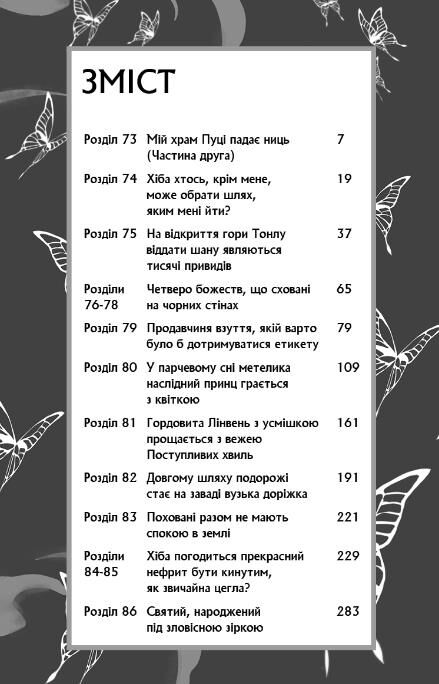 Благословення небесного урядника том 5 Ціна (цена) 268.80грн. | придбати  купити (купить) Благословення небесного урядника том 5 доставка по Украине, купить книгу, детские игрушки, компакт диски 1