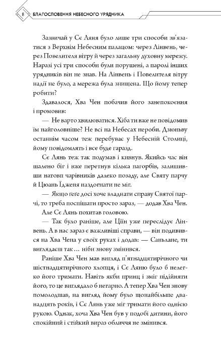 Благословення небесного урядника том 5 Ціна (цена) 268.80грн. | придбати  купити (купить) Благословення небесного урядника том 5 доставка по Украине, купить книгу, детские игрушки, компакт диски 4