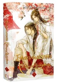 Благословення небесного урядника том 5