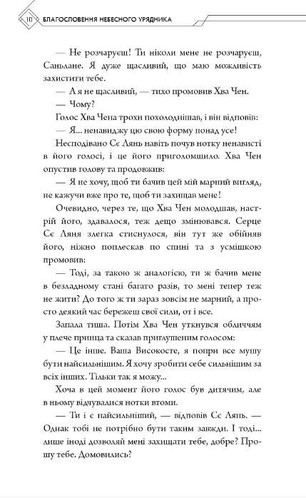 Благословення небесного урядника том 5 Ціна (цена) 268.80грн. | придбати  купити (купить) Благословення небесного урядника том 5 доставка по Украине, купить книгу, детские игрушки, компакт диски 6
