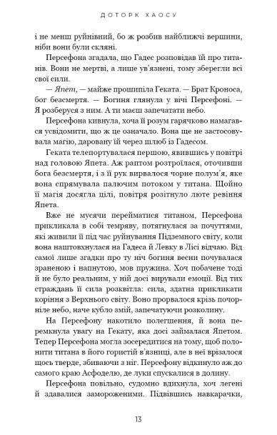Доторк хаосу Гадес і Персефона книга 7 Ціна (цена) 331.40грн. | придбати  купити (купить) Доторк хаосу Гадес і Персефона книга 7 доставка по Украине, купить книгу, детские игрушки, компакт диски 3