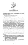 Доторк хаосу Гадес і Персефона книга 7 Ціна (цена) 331.40грн. | придбати  купити (купить) Доторк хаосу Гадес і Персефона книга 7 доставка по Украине, купить книгу, детские игрушки, компакт диски 1