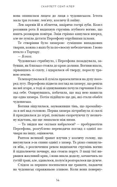 Доторк хаосу Гадес і Персефона книга 7 Ціна (цена) 331.40грн. | придбати  купити (купить) Доторк хаосу Гадес і Персефона книга 7 доставка по Украине, купить книгу, детские игрушки, компакт диски 4