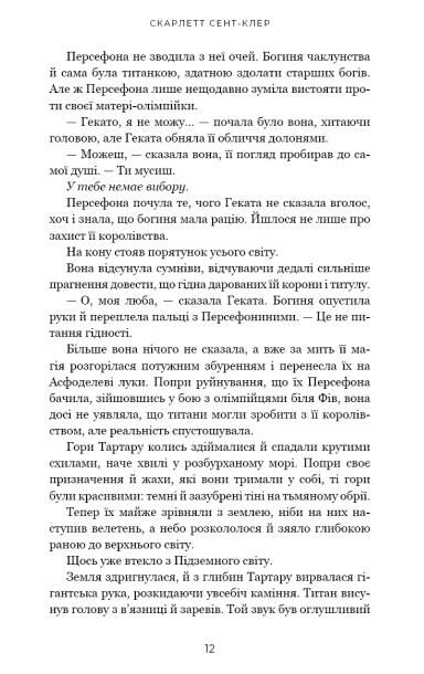Доторк хаосу Гадес і Персефона книга 7 Ціна (цена) 331.40грн. | придбати  купити (купить) Доторк хаосу Гадес і Персефона книга 7 доставка по Украине, купить книгу, детские игрушки, компакт диски 2
