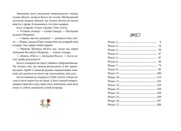 Ліндгрен Детектив Блюмквіст ризикує книга 2 Ціна (цена) 396.82грн. | придбати  купити (купить) Ліндгрен Детектив Блюмквіст ризикує книга 2 доставка по Украине, купить книгу, детские игрушки, компакт диски 4