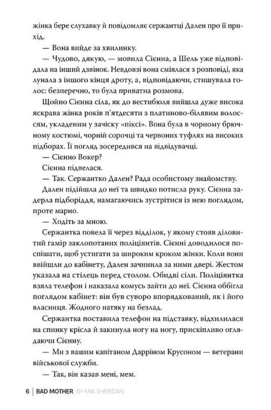 Погана мати Ціна (цена) 317.46грн. | придбати  купити (купить) Погана мати доставка по Украине, купить книгу, детские игрушки, компакт диски 3