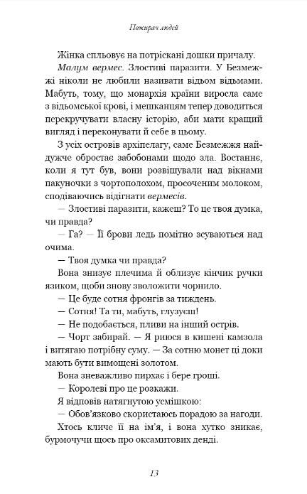 Пожирач людей книга 1 Ціна (цена) 233.80грн. | придбати  купити (купить) Пожирач людей книга 1 доставка по Украине, купить книгу, детские игрушки, компакт диски 3