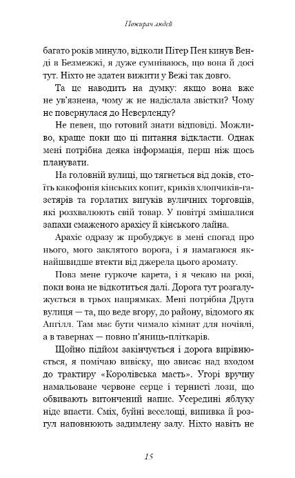 Пожирач людей книга 1 Ціна (цена) 233.80грн. | придбати  купити (купить) Пожирач людей книга 1 доставка по Украине, купить книгу, детские игрушки, компакт диски 5