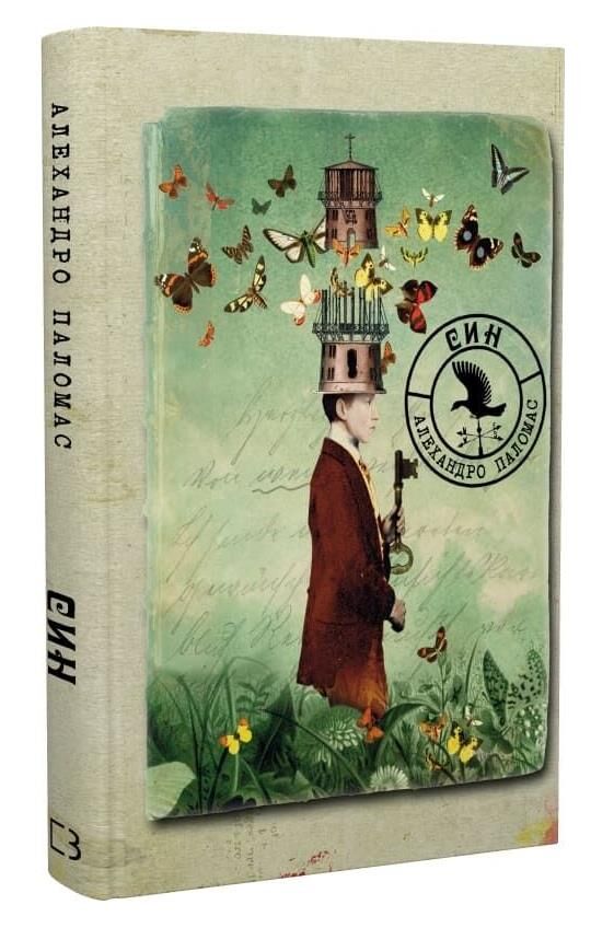 Син Ціна (цена) 292.30грн. | придбати  купити (купить) Син доставка по Украине, купить книгу, детские игрушки, компакт диски 0