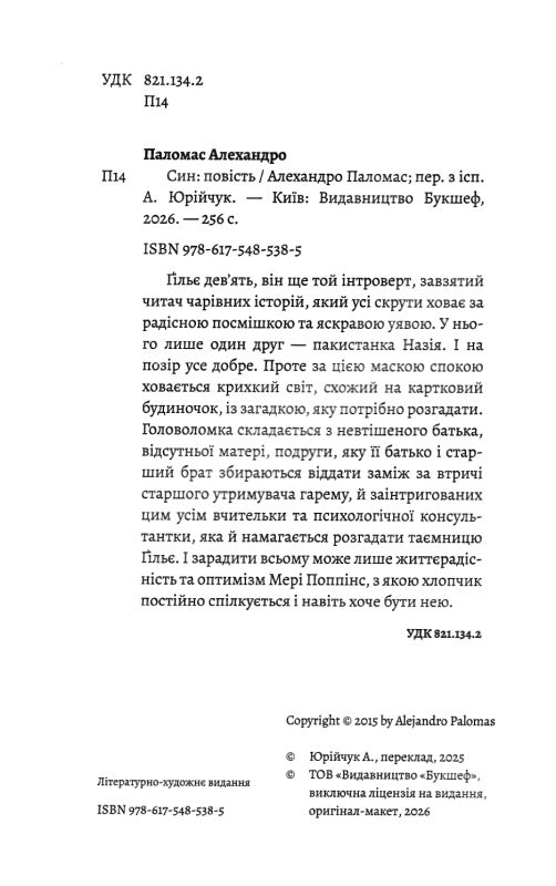 Син Ціна (цена) 316.00грн. | придбати  купити (купить) Син доставка по Украине, купить книгу, детские игрушки, компакт диски 1