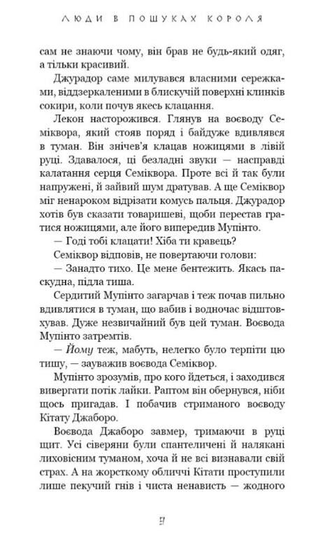Той птах що п’є сльози Люди в пошуках короля книга 4 Ціна (цена) 350.80грн. | придбати  купити (купить) Той птах що п’є сльози Люди в пошуках короля книга 4 доставка по Украине, купить книгу, детские игрушки, компакт диски 4