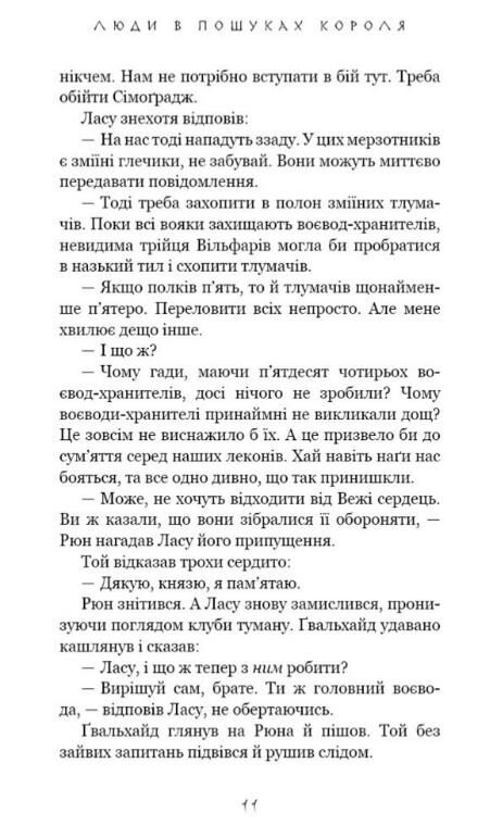 Той птах що п’є сльози Люди в пошуках короля книга 4 Ціна (цена) 350.80грн. | придбати  купити (купить) Той птах що п’є сльози Люди в пошуках короля книга 4 доставка по Украине, купить книгу, детские игрушки, компакт диски 6