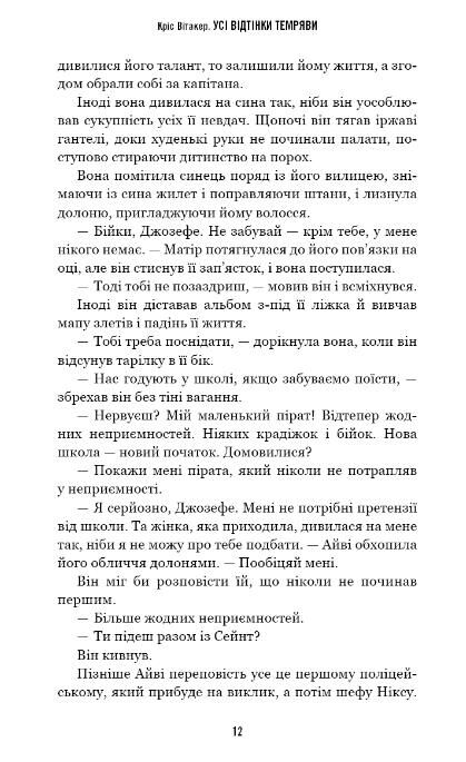 Усі відтінки темряви Ціна (цена) 434.30грн. | придбати  купити (купить) Усі відтінки темряви доставка по Украине, купить книгу, детские игрушки, компакт диски 5