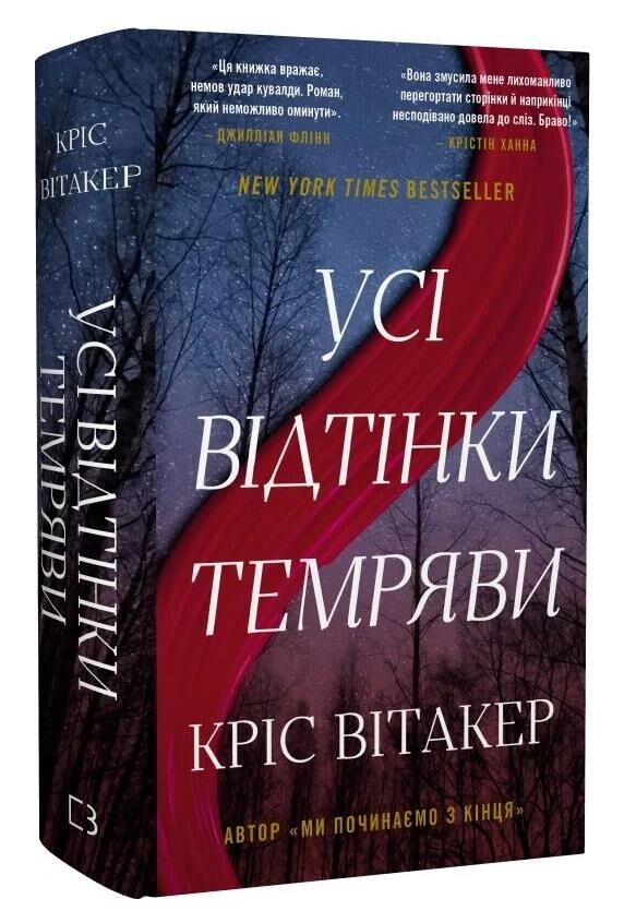 Усі відтінки темряви Ціна (цена) 434.30грн. | придбати  купити (купить) Усі відтінки темряви доставка по Украине, купить книгу, детские игрушки, компакт диски 0
