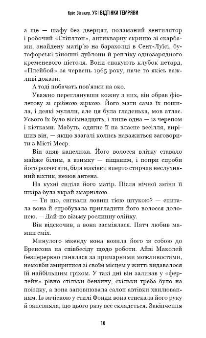 Усі відтінки темряви Ціна (цена) 434.30грн. | придбати  купити (купить) Усі відтінки темряви доставка по Украине, купить книгу, детские игрушки, компакт диски 3