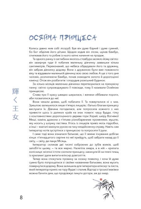 Японські легенди Ціна (цена) 414.30грн. | придбати  купити (купить) Японські легенди доставка по Украине, купить книгу, детские игрушки, компакт диски 2