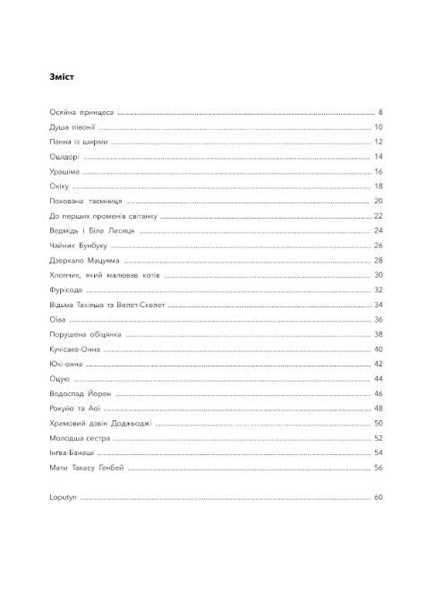 Японські легенди Ціна (цена) 414.30грн. | придбати  купити (купить) Японські легенди доставка по Украине, купить книгу, детские игрушки, компакт диски 1