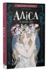 Аліса в Країні Див Ціна (цена) 503.90грн. | придбати  купити (купить) Аліса в Країні Див доставка по Украине, купить книгу, детские игрушки, компакт диски 0