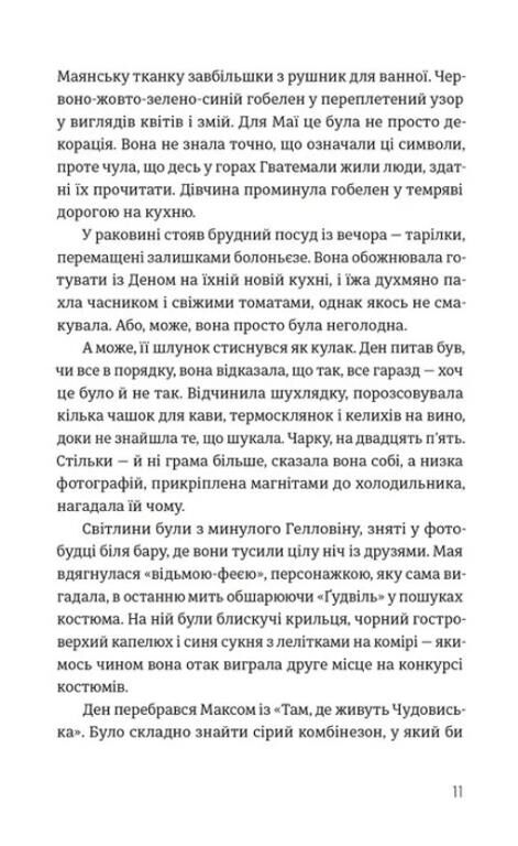 Будинок у соснах Ціна (цена) 285.20грн. | придбати  купити (купить) Будинок у соснах доставка по Украине, купить книгу, детские игрушки, компакт диски 3