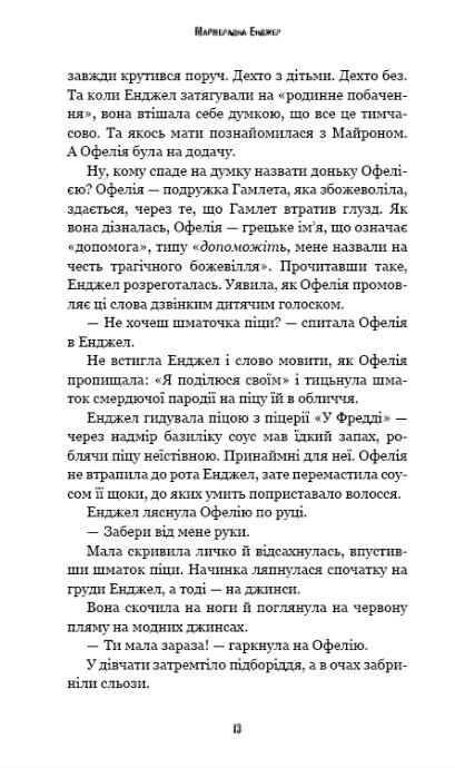 Жахастики Фазбера Мармеладна Енджел книга 8 Ціна (цена) 226.80грн. | придбати  купити (купить) Жахастики Фазбера Мармеладна Енджел книга 8 доставка по Украине, купить книгу, детские игрушки, компакт диски 7