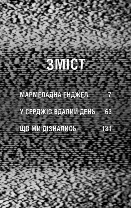 Жахастики Фазбера Мармеладна Енджел книга 8 Ціна (цена) 226.80грн. | придбати  купити (купить) Жахастики Фазбера Мармеладна Енджел книга 8 доставка по Украине, купить книгу, детские игрушки, компакт диски 1