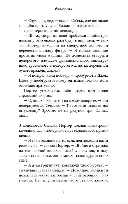 Жахастики Фазбера Різьбяр ляльок  книга 9 Ціна (цена) 226.80грн. | придбати  купити (купить) Жахастики Фазбера Різьбяр ляльок  книга 9 доставка по Украине, купить книгу, детские игрушки, компакт диски 5
