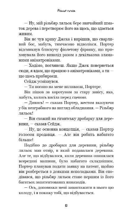 Жахастики Фазбера Різьбяр ляльок  книга 9 Ціна (цена) 226.80грн. | придбати  купити (купить) Жахастики Фазбера Різьбяр ляльок  книга 9 доставка по Украине, купить книгу, детские игрушки, компакт диски 7